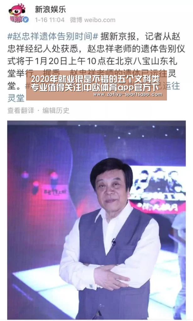 2020年就业很是不错的五个文科类专业值得关注|中欧体育app官方下载(图1) 中欧体育官网登录入口