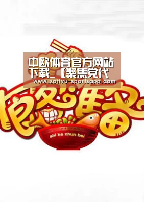 中欧体育官方网站下载_【聚焦党代会】校党委召开中共南京林业大学第十六次代表大会动员会(图4) 中欧体育app官方下载