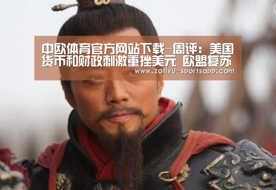中欧体育官方网站下载
