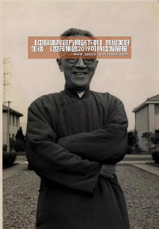 中欧体育app官方下载