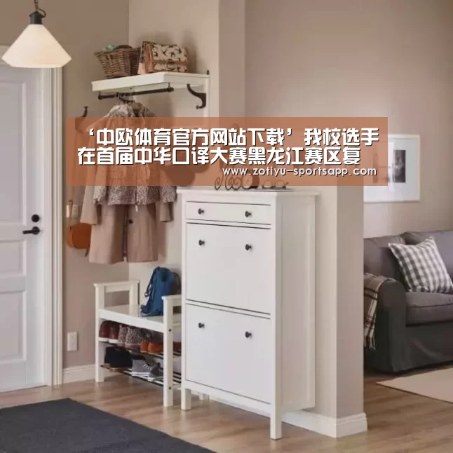 中欧体育官网登录入口