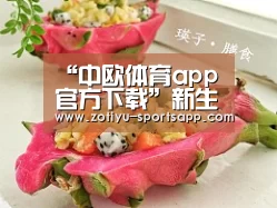 中欧体育app官方下载