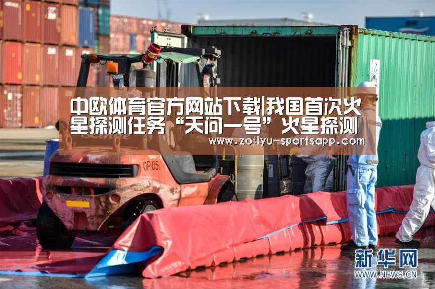 中欧体育官方网站最新版