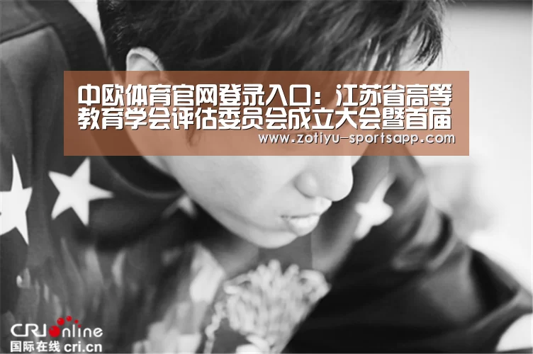 中欧体育app官方下载