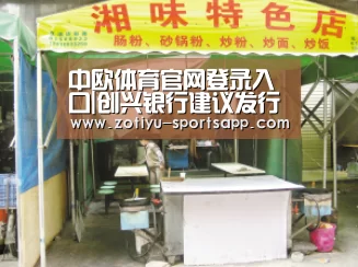 中欧体育官网登录入口|创兴银行建议发行额外5000万美元资本证券(图1) 中欧体育官方网站最新版