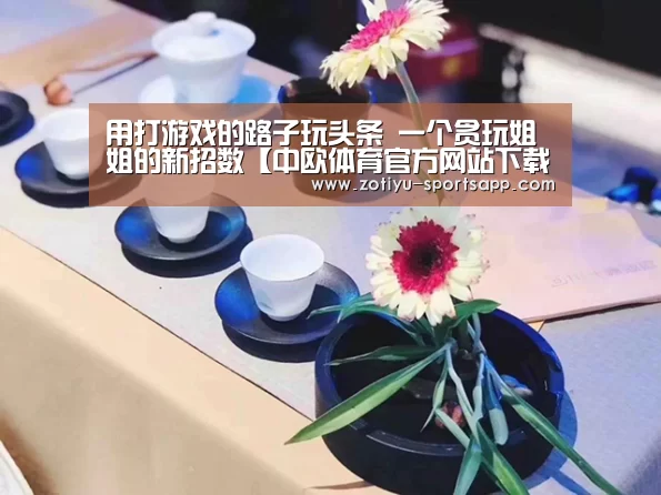 中欧体育官方网站最新版