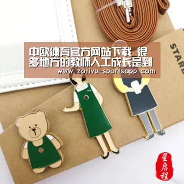 中欧体育app官方下载