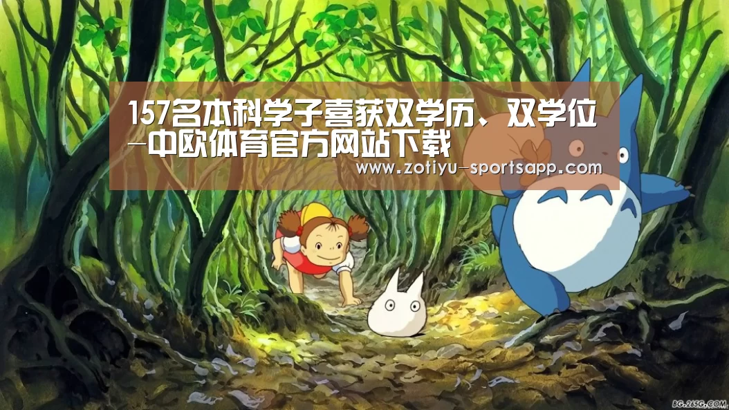 中欧体育官方网站最新版