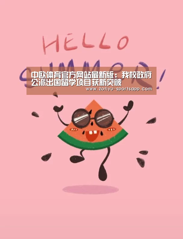 中欧体育app官方下载