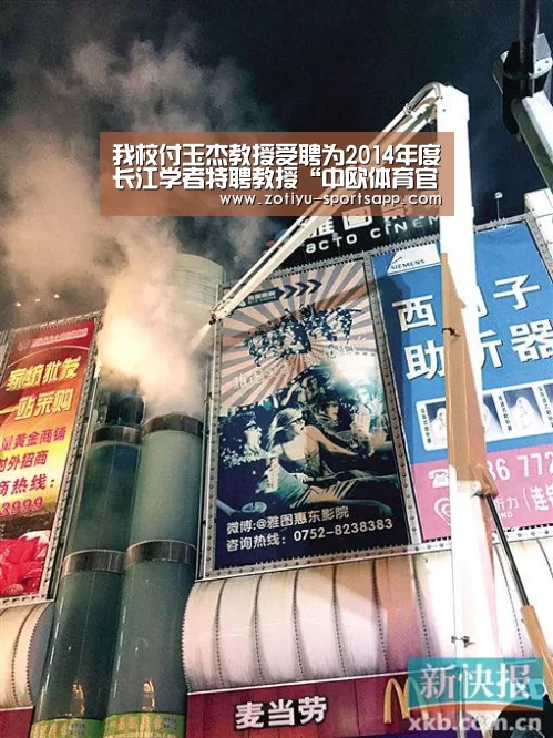 我校付玉杰教授受聘为2014年度长江学者特聘教授“中欧体育官方网站最新版”(图2) 中欧体育官网登录入口